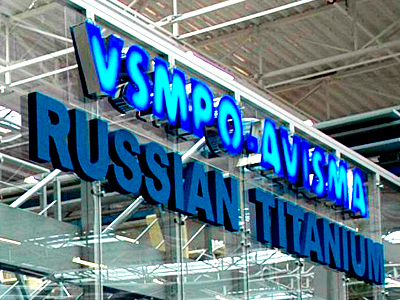 Vláda Sverdlovská oblast podpoří projekt VSMPO-Ависма